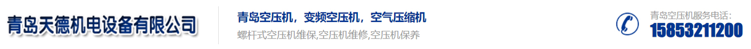 青島空壓機(jī)廠家